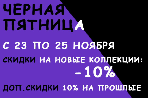 ЧЕРНАЯ ПЯТНИЦА в Адреналине!